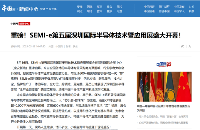 SEMI-e 第五屆深圳國際半導體展 | 圓滿落幕，再啟“芯”程