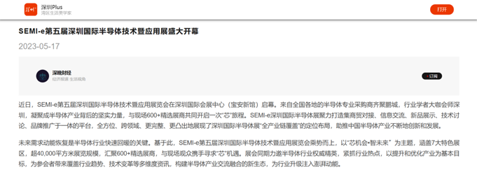 SEMI-e 第五屆深圳國際半導體展 | 圓滿落幕，再啟“芯”程