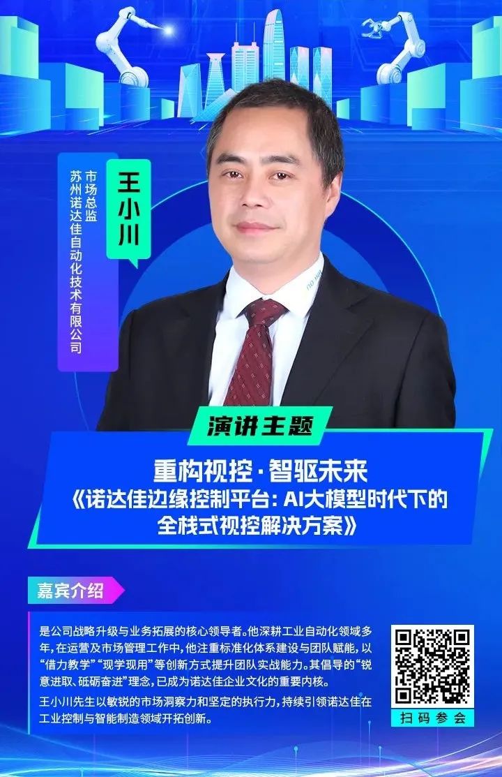 智造領袖聚深！WAIE2025數字化轉型大會關鍵議題前瞻