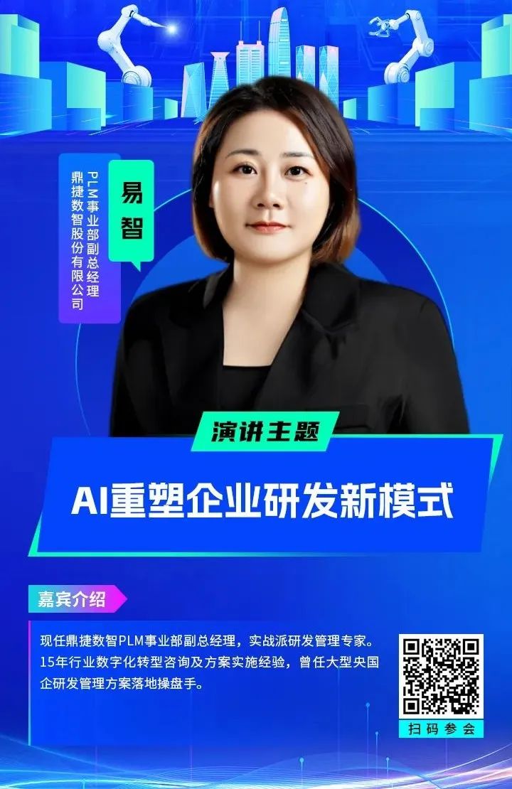 智造領袖聚深！WAIE2025數字化轉型大會關鍵議題前瞻