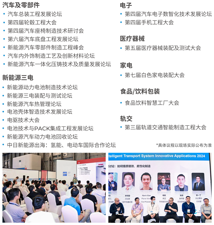 解鎖多行業解決方案——AHTE 2025觀眾預登記開啟！