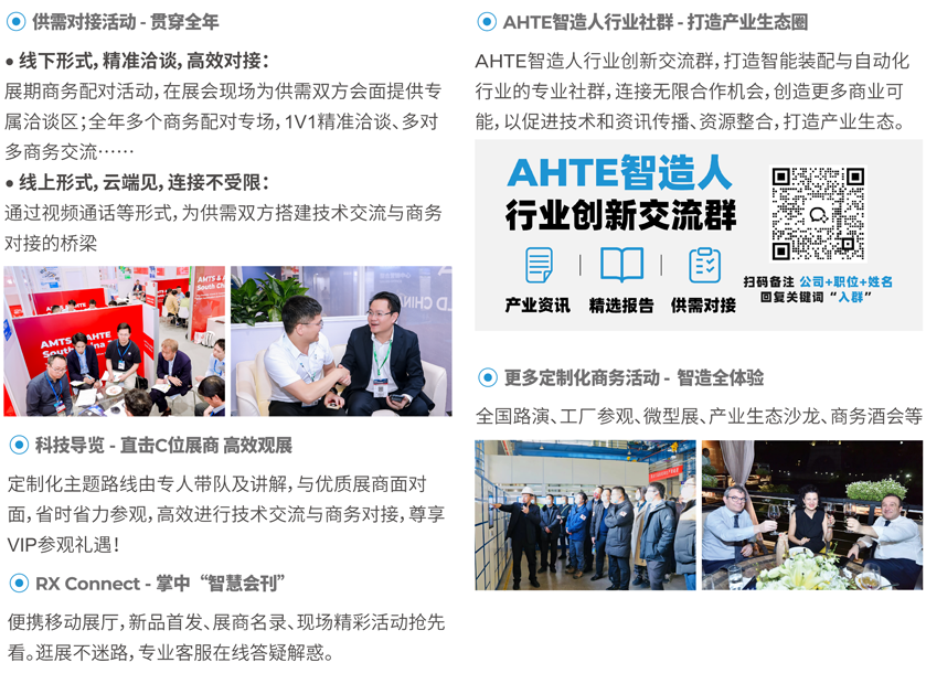 解鎖多行業解決方案——AHTE 2025觀眾預登記開啟！