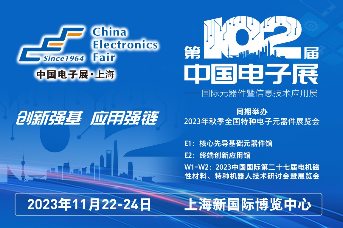 多家品牌廠商齊聚一堂，為102屆中國電子展打CALL