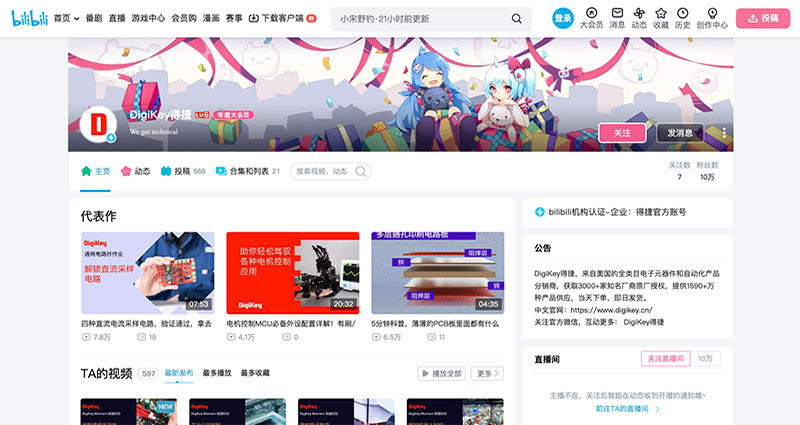 DigiKey B站頻道火出圈：粉絲破10萬大關，好禮送不停