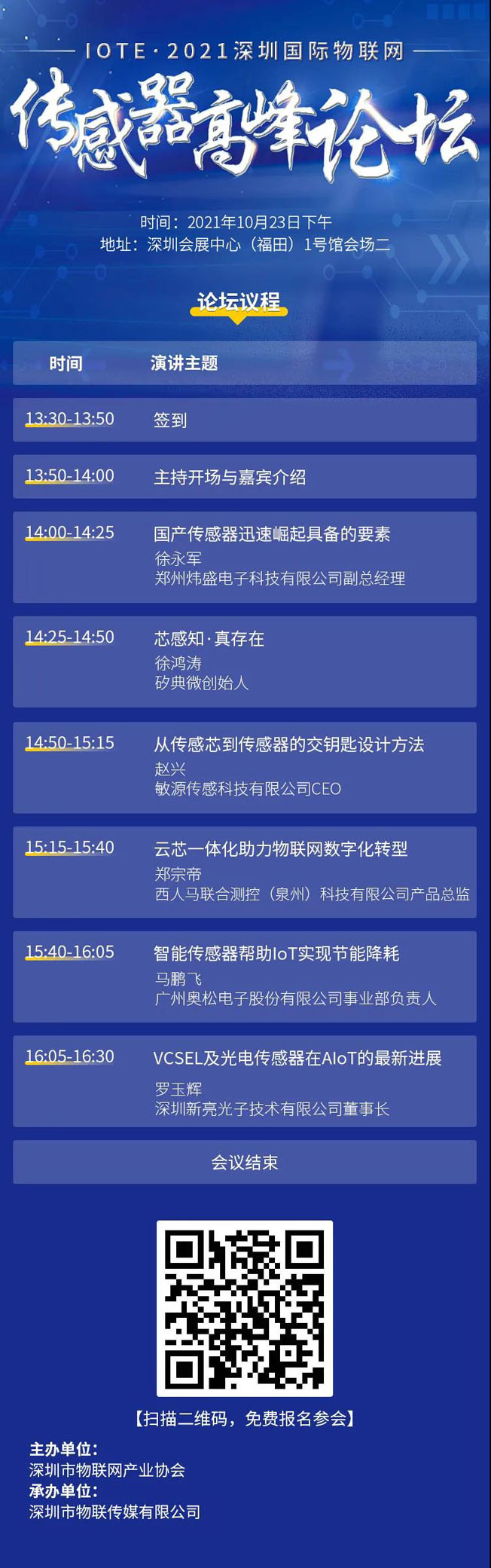 IOTE物聯網展參觀指南丨面對面對接最優秀的企業，聽最前沿的會議！