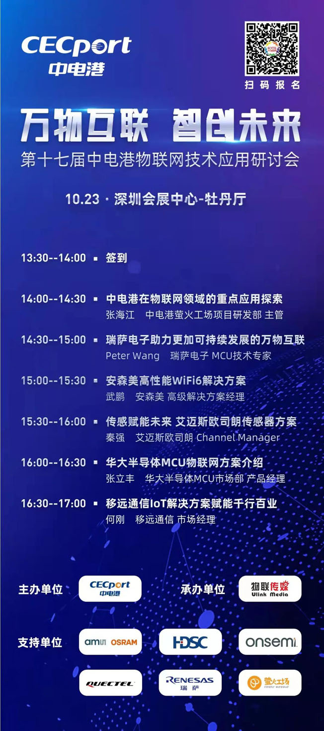 IOTE物聯網展參觀指南丨面對面對接最優秀的企業，聽最前沿的會議！