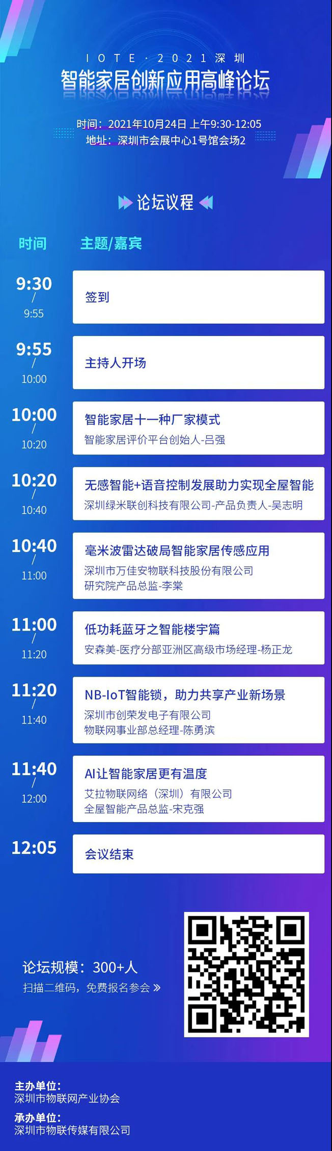 IOTE物聯網展參觀指南丨面對面對接最優秀的企業，聽最前沿的會議！
