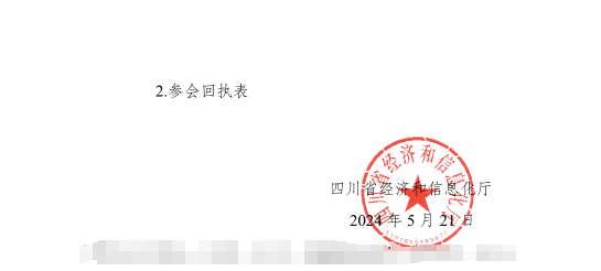 紅頭文件！關于邀請參加第十二屆中國（西部）電子信息博覽會的通知