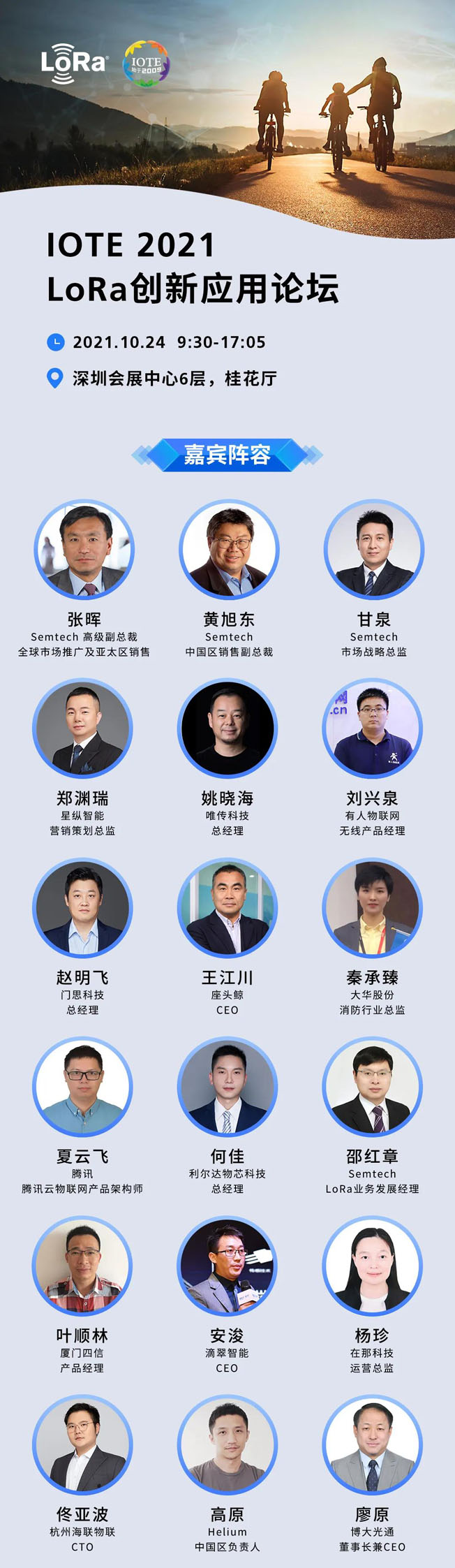 IOTE物聯網展參觀指南丨面對面對接最優秀的企業，聽最前沿的會議！