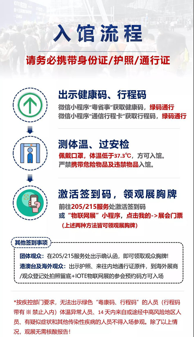 IOTE物聯網展參觀指南丨面對面對接最優秀的企業，聽最前沿的會議！