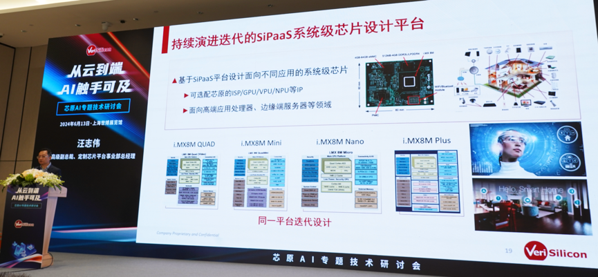 芯原汪志偉：芯原IP、平臺、軟件整套解決方案，助力AIGC算力進一步升級