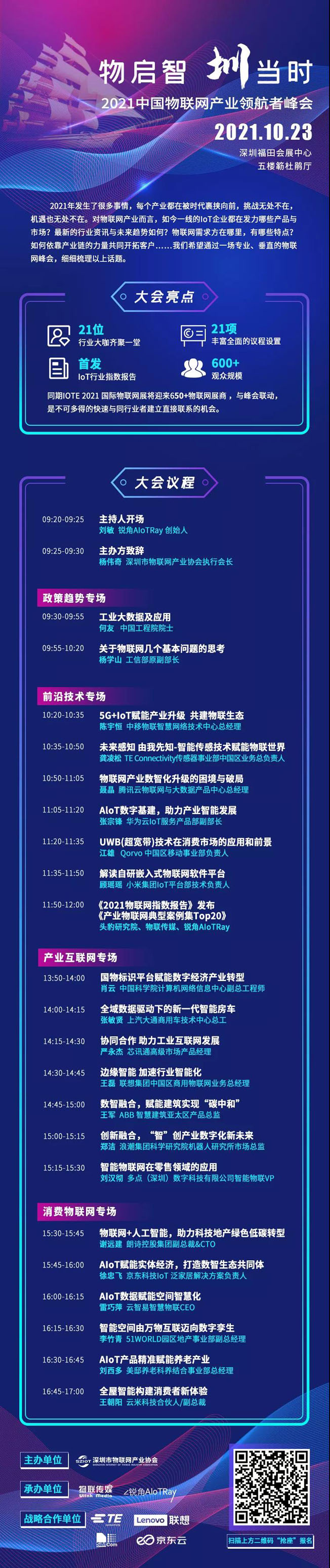IOTE物聯網展參觀指南丨面對面對接最優秀的企業，聽最前沿的會議！