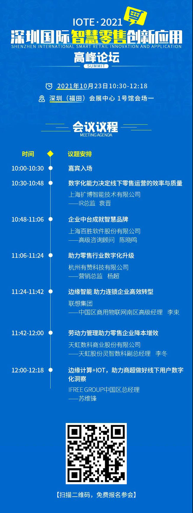 IOTE物聯網展參觀指南丨面對面對接最優秀的企業，聽最前沿的會議！