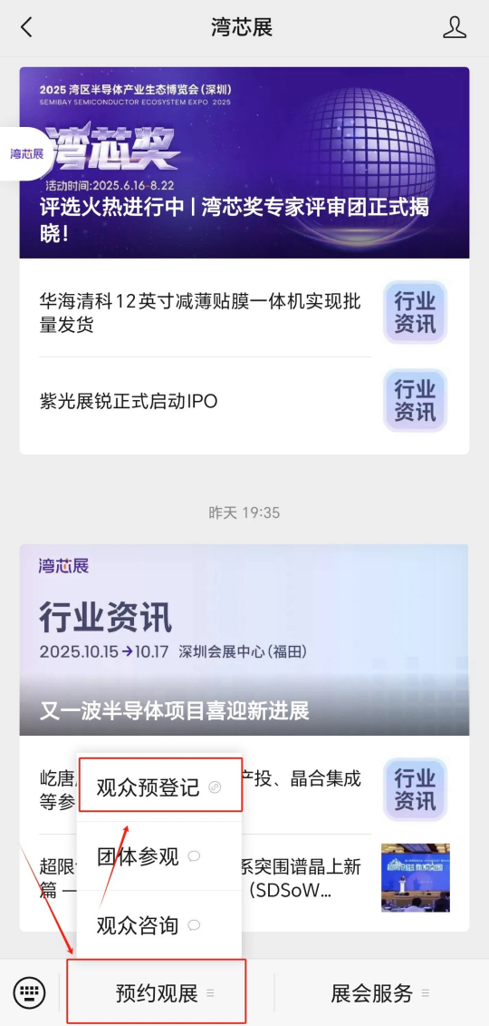 灣芯展2025預登記啟動！10月深圳共襄半導體盛宴