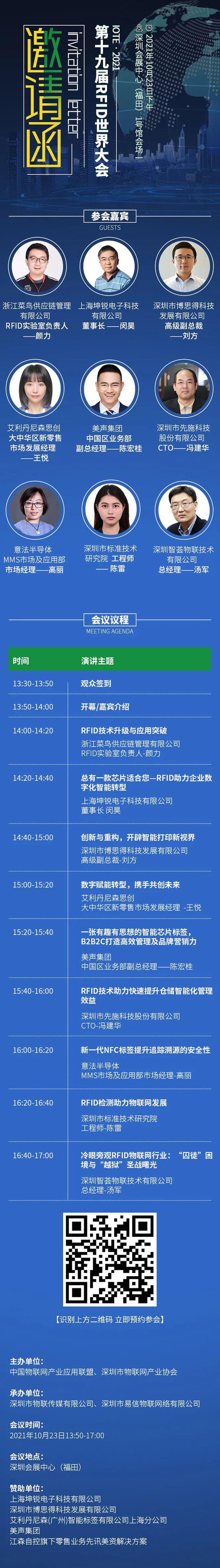 IOTE物聯網展參觀指南丨面對面對接最優秀的企業，聽最前沿的會議！