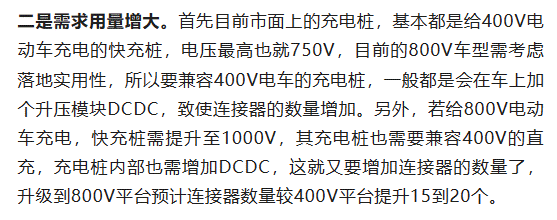 800V架構下，給連接器帶來了哪些“改變”？