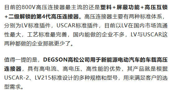 800V架構下，給連接器帶來了哪些“改變”？