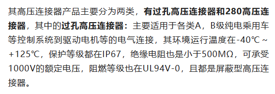 800V架構下，給連接器帶來了哪些“改變”？