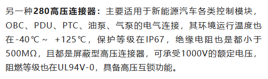 800V架構下，給連接器帶來了哪些“改變”？