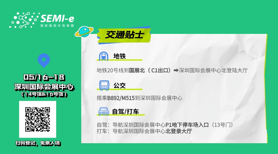 倒計時6天｜專業買家就緒，超強采購力引爆“芯”機遇！
