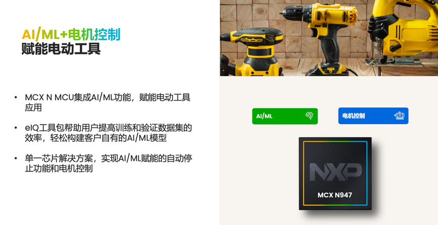 工業物聯網AI轉型革命下，恩智浦MCU/MPU如何幫助中國客戶更“AI”
