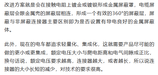 800V架構下，給連接器帶來了哪些“改變”？