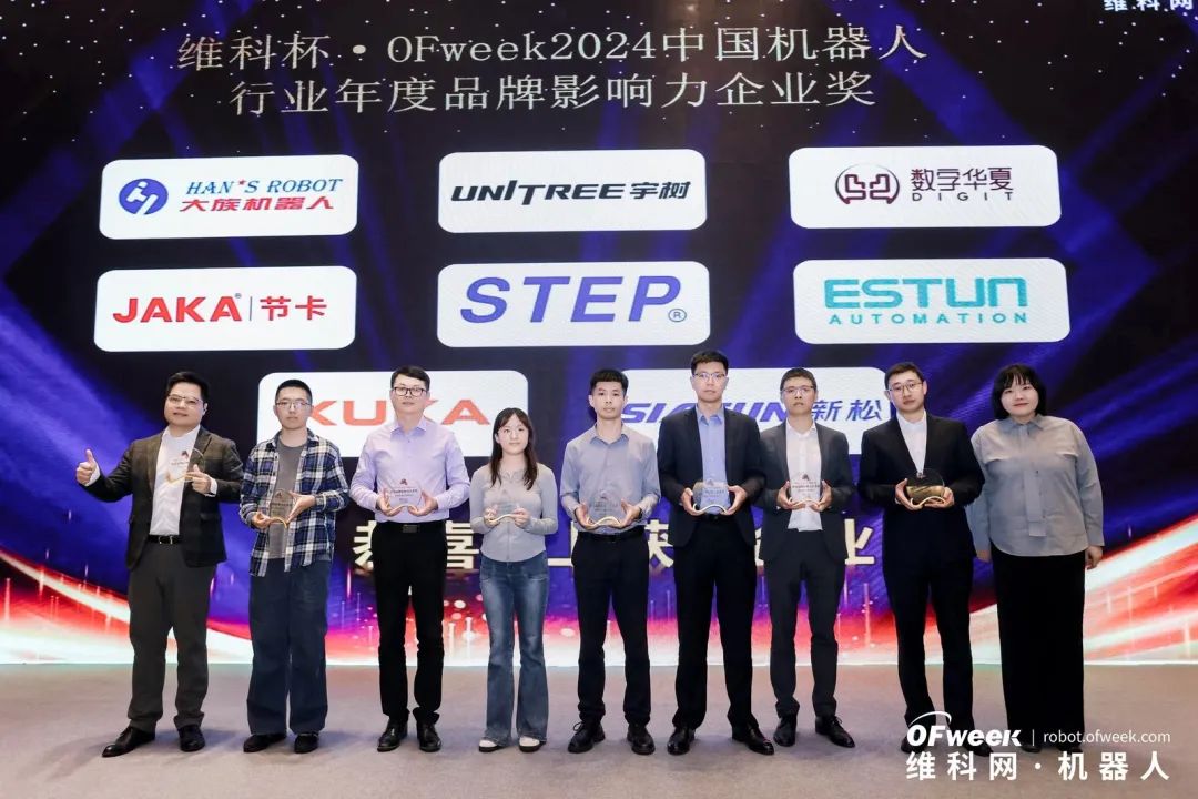 榮耀時刻！維科杯·OFweek 2024中國機器人行業年度評選獲獎榜單盛大揭曉