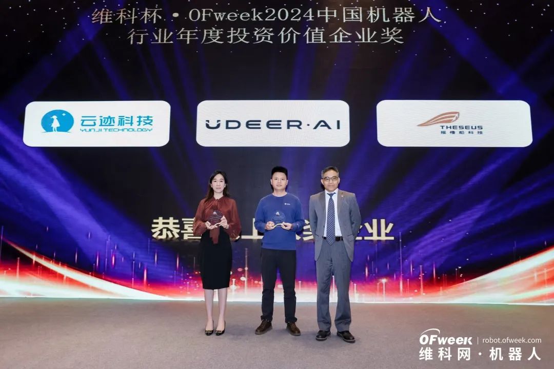 榮耀時刻！維科杯·OFweek 2024中國機器人行業年度評選獲獎榜單盛大揭曉