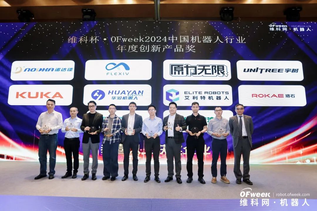 榮耀時刻！維科杯·OFweek 2024中國機器人行業年度評選獲獎榜單盛大揭曉