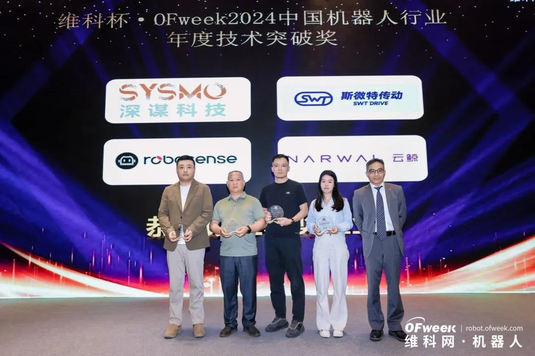榮耀時刻！維科杯·OFweek 2024中國機器人行業年度評選獲獎榜單盛大揭曉