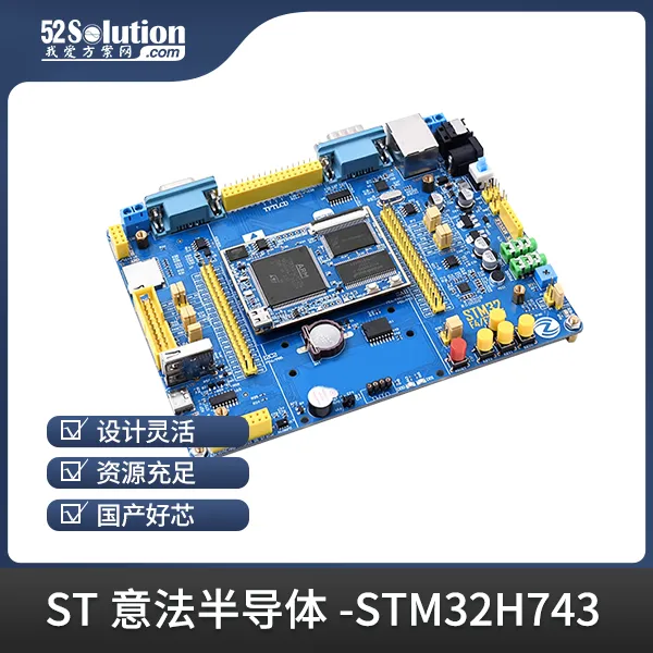 開發板上新！ST工業自動化開發板、瑞薩工業千兆網卡開發板等優質方案