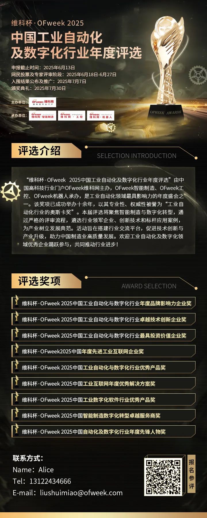 維科杯·OFweek2025年度評選：揭秘工業自動化及數字化轉型“領航者”，誰將脫穎而出？