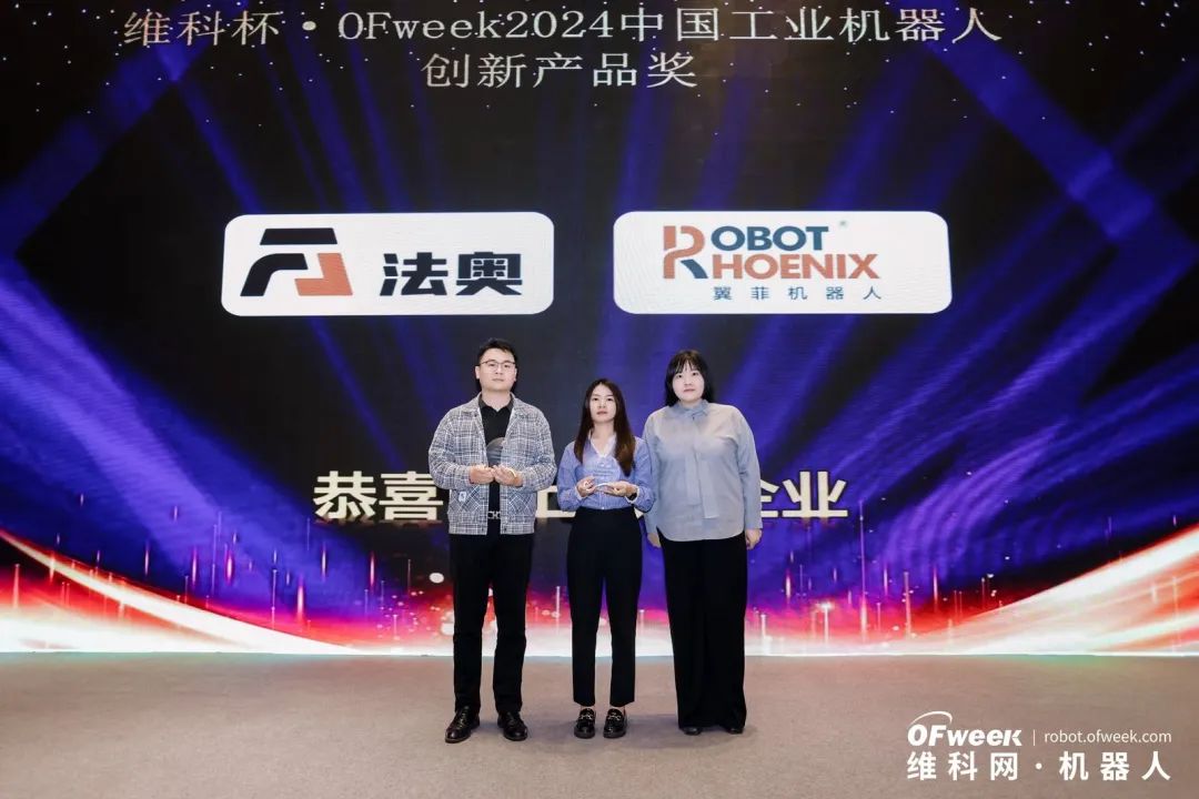 榮耀時刻！維科杯·OFweek 2024中國機器人行業年度評選獲獎榜單盛大揭曉